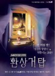 2013韓劇《幻想巨塔/Fantastic Tower》Sung-jin Kang 韓語中字 盒裝2碟