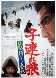 1974日本高分動作電影《帶子雄狼6：地獄之行！大五郎！》若山富三郎.日語中字