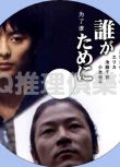 2005愛情犯罪片DVD：為了誰？【淺野忠信/池脅千鶴/小池徹平】