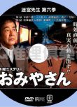 2008推理劇DVD：迷宮先生 第六季 第6季 1、3集(共兩集)中文字幕