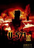 1993美國電影 獵殺U-571-II 二戰/海戰/美德戰 DVD