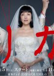 2019最新日本懸疑劇DVD：莉香 Rika【高岡早紀/小池徹平】2碟