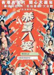 電影 恭喜八婆 (2019)陳逸寧/陳靜 高清盒裝DVD