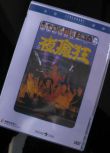 電影 夜瘋狂 香港樂貿DVD收藏版 鄭裕玲/李美鳳/午馬