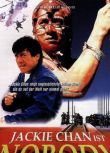 1998成龍高分動作電影 我是誰：日本二區數碼修復完整DVD收藏版 