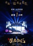 2021音樂歌舞《山河令生來知己演唱會》5月3日第一場+5月4日第二場.國語無字 2碟