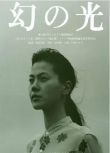 1995是枝裕和高分劇情《幻之光/特殊家庭》江角真紀子.日語中英雙字