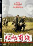 2004芬蘭電影 超越前線 二戰/蘇芬戰 DVD