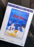 電影 屍家重地 樂貿DVD收藏版 香港經典恐怖喜劇 吳君如//元奎/杜德偉