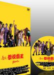 電影 超級學校霸王/街頭霸王 超經典爆笑喜劇 香港三區DVD收藏版
