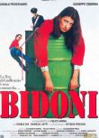 1995意大利電影 潘多拉的證據 安吉拉·費諾切羅 國語無字幕 DVD