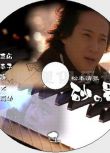 2004懸疑劇DVD：砂之器【松本清張】中居正廣/松雪泰子/渡邊謙2碟
