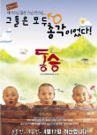 電影 童僧/小沙彌的天空 2002年韓國唯美又厚重的壹部經典影片prev