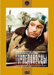 1983蘇聯電影 魚雷出擊/蘇德海戰1944 二戰/空戰/蘇德戰 DVD