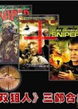 1993美國電影 雙狙人/狙擊手 三部合集 3碟 現代戰爭/叢林戰/刺殺活動/國英中英字 DVD