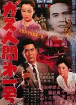 1960日本科幻犯罪《氣體人第一號》土屋嘉男.日語中日字幕