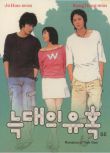 狼的誘惑 韓國經典愛情電影 DVD收藏版 姜東元/趙漢善