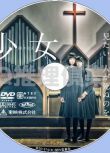 2016犯罪懸疑片DVD：少女【湊佳苗作品】本田翼/山本美月