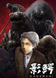 影鱷 1+2季 (2016夏季新番冒險驚悚動漫) DVD